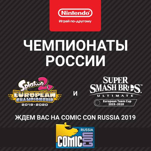 ИгроМир - ИгроМир и Comic Con Russia 2019: анонсы участников и мероприятий